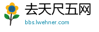 去天尺五网